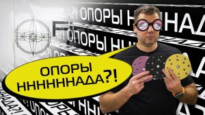 Опоры нада?! ОБЪЯВЛЯЕМ НОВЫЙ РОЗЫГРЫШ!