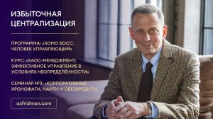 Избыточная централизация