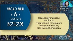 Число души 6. Ведическая нумерология