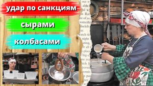 УДАР ПО САНКЦИЯМ СЫРАМИ КОЛБАСОЙ БУЛКАМИИ ПИЦЦЕЙ