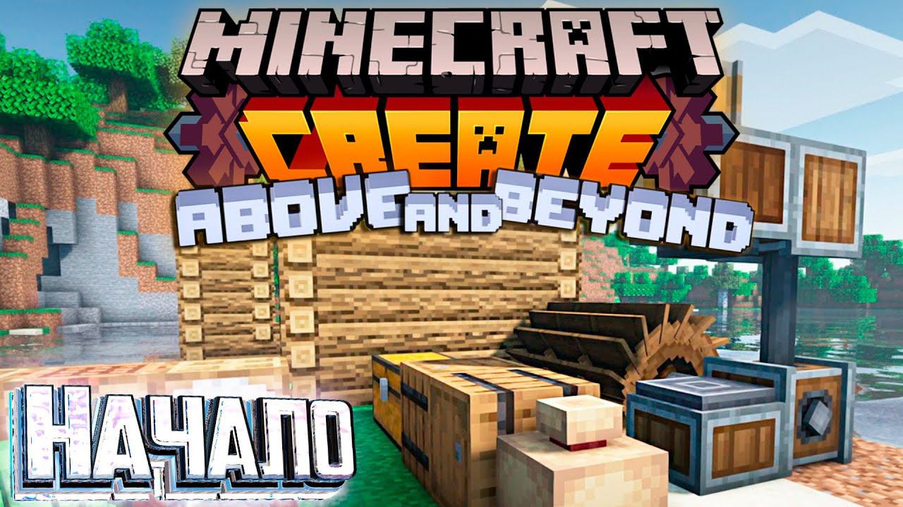 Что Такое CREATE: Above and Beyond - смотреть видео онлайн от «Muzzloff Play» в хорошем качестве, опубликованное 7 сентября 2024 года в 17:48:56 00:44:04.