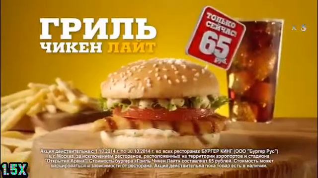 Бургер Кинг — Гриль Чикенлайт за 65 рублей (в 8х быстрее)