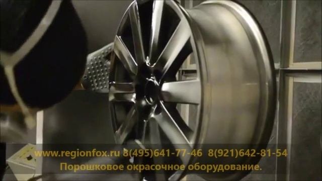 Порошковое окрасочное оборудование. Напыление краски на диски.