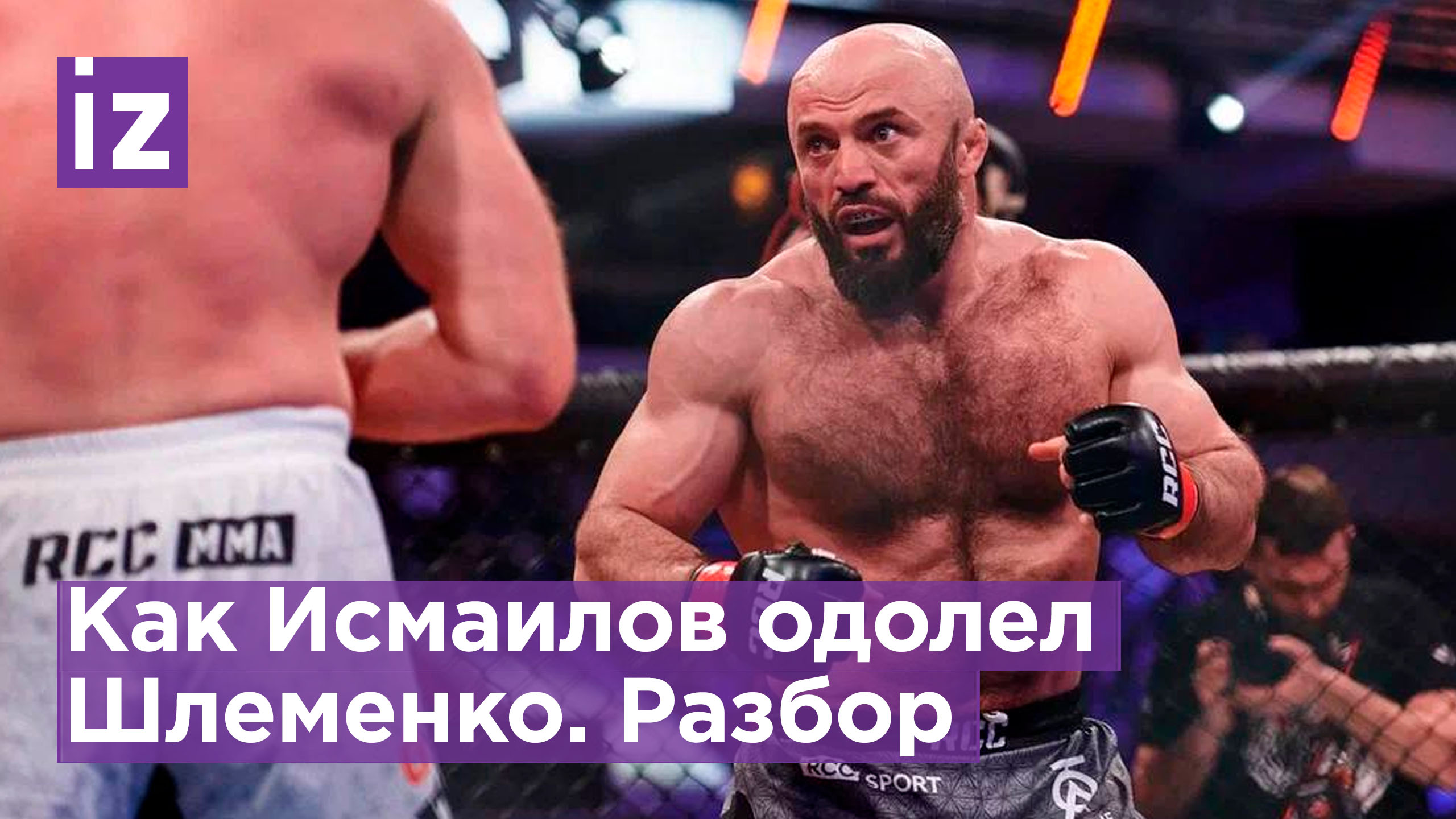 Дрозд назвал ожидаемой и бесспорной победу Исмаилова над Шлеменко / Известия