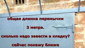 Металлическая перемычка для гаражных ворот перекрытие проема ворот в гараже как сделать из чего