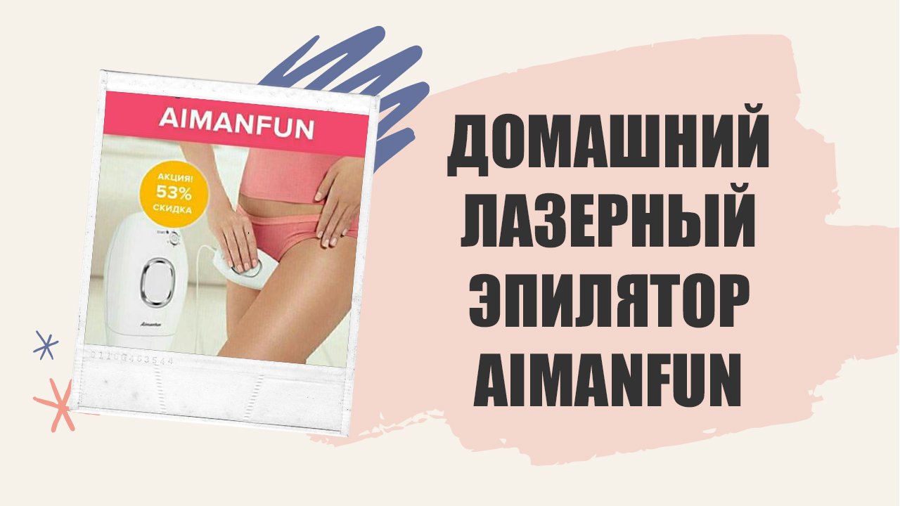Домашний Лазерный Эпилятор Какой Лучше Купить