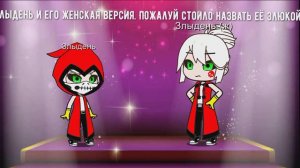 Персонажи из С приветом по планетам в Gacha Club