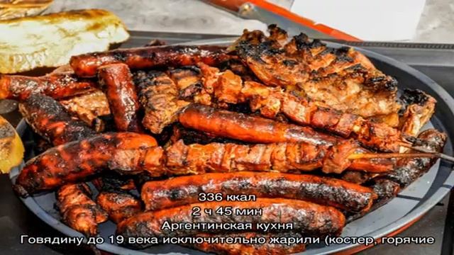 Аргентинская кухня - 22 домашних вкусных рецепта приготовления