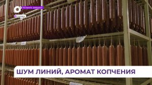 «Мясокомбинат Находкинский» отмечает свое 75-летие