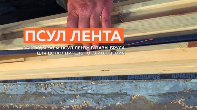 Сборка сруба из клеёного бруса.