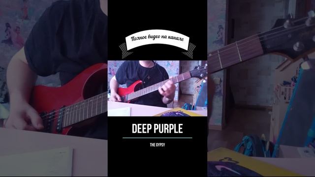 Deep Purple - The Gypse guitar cover #shorts #deeppurple #gypsy #guitarcover #blackmore