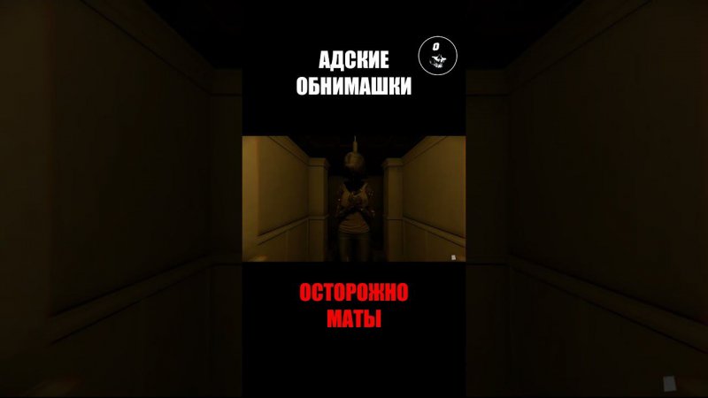 АДСКИЕ ОБНИМАШКИ - The Mortuary Assistant