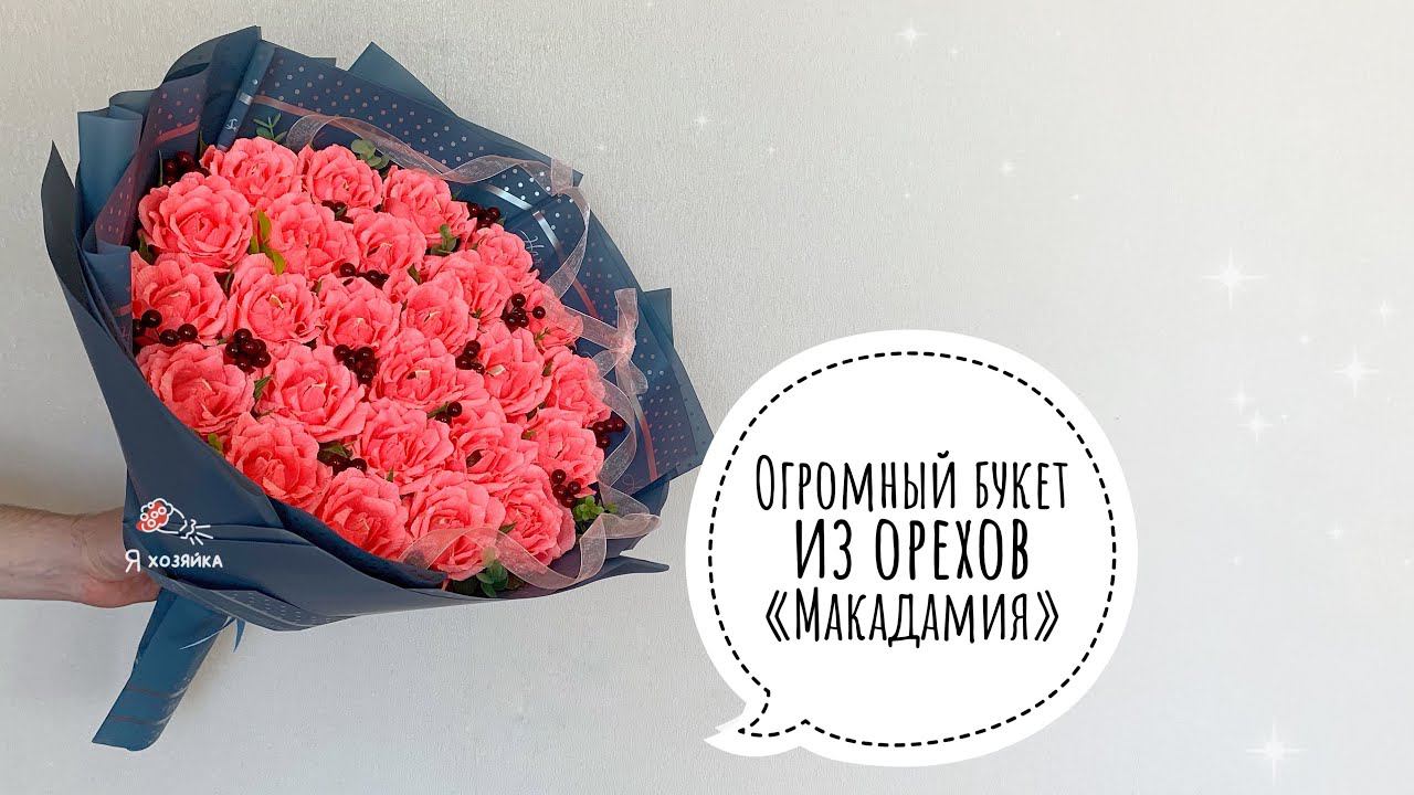 Мастер-класс букет с розами из гофрированной бумаги с орехами внутри.Подарок учителю своими руками.