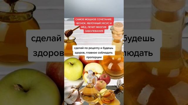 самое мощное сочетание яблочный уксус и мёд #народнаямедицина