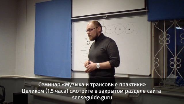 Семинар «Музыка и трансовые практики» (трейлер)