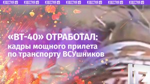Остались без транспорта: прилет дрона «ВТ-40» по позиции ВСУшников