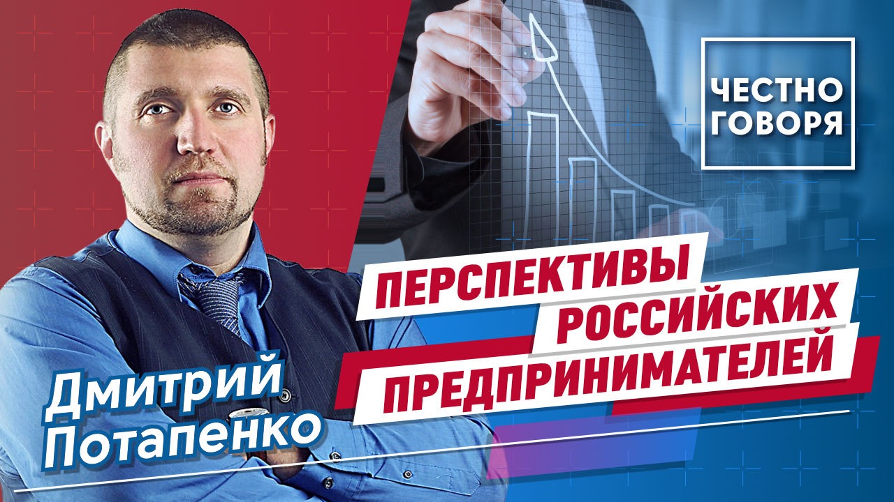 Перспективы российских предпринимателей