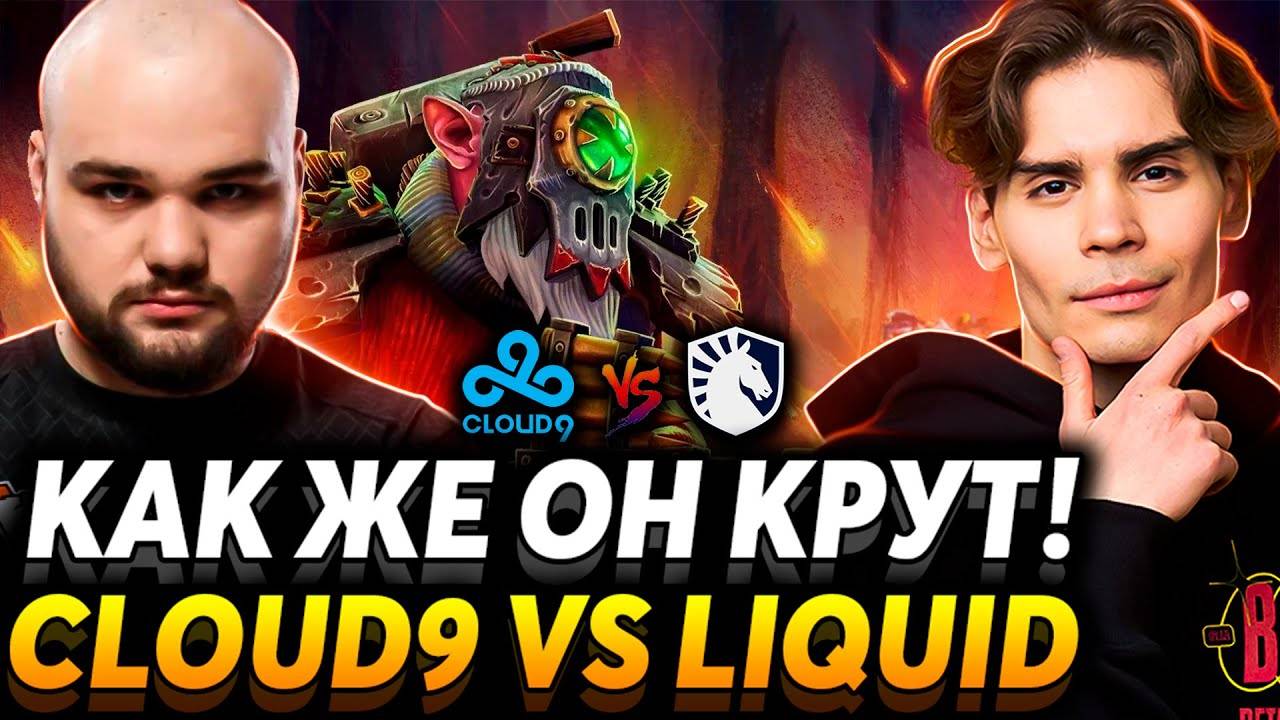 Им просто везло! Нужно лучше делать домашку. Nix смотрит Cloud9 vs Team Liquid. (Дота2)