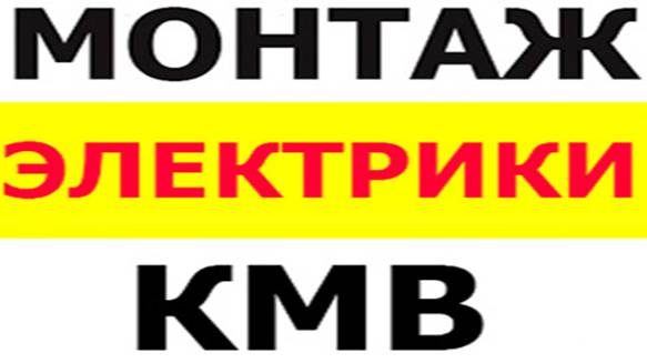 Электромонтаж г. Пятигорск ЖК Парковый 45м2