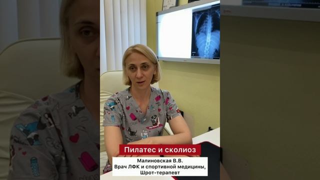 Центр лечения сколиоза им. К Шрот - ❓Можно ли заниматься пилатесом при сколиозе❓