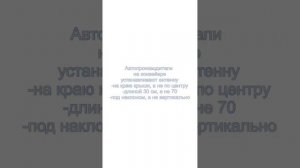 Почему магнитола плохо принимает радио_ Виновата ли антенна, установленная на конвейере_