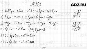№ 901 - Математика 5 класс Мерзляк