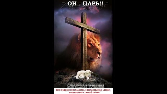 = ОН – ЦАРЬ!! =
