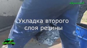 Локальный ремонт протечек рулонной кровли жидкой резиной ГРК-1632