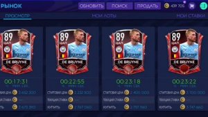 FIFA MOBILE | Известна Команда TOTY | Изменения моего состава