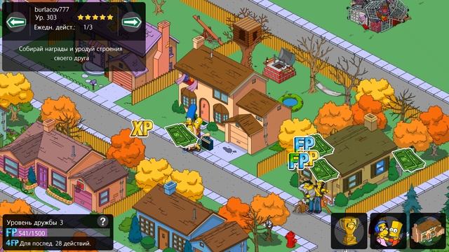 #17 Играем The Simpsons Tapped Out - Как заработать очки дружбы и получить призы