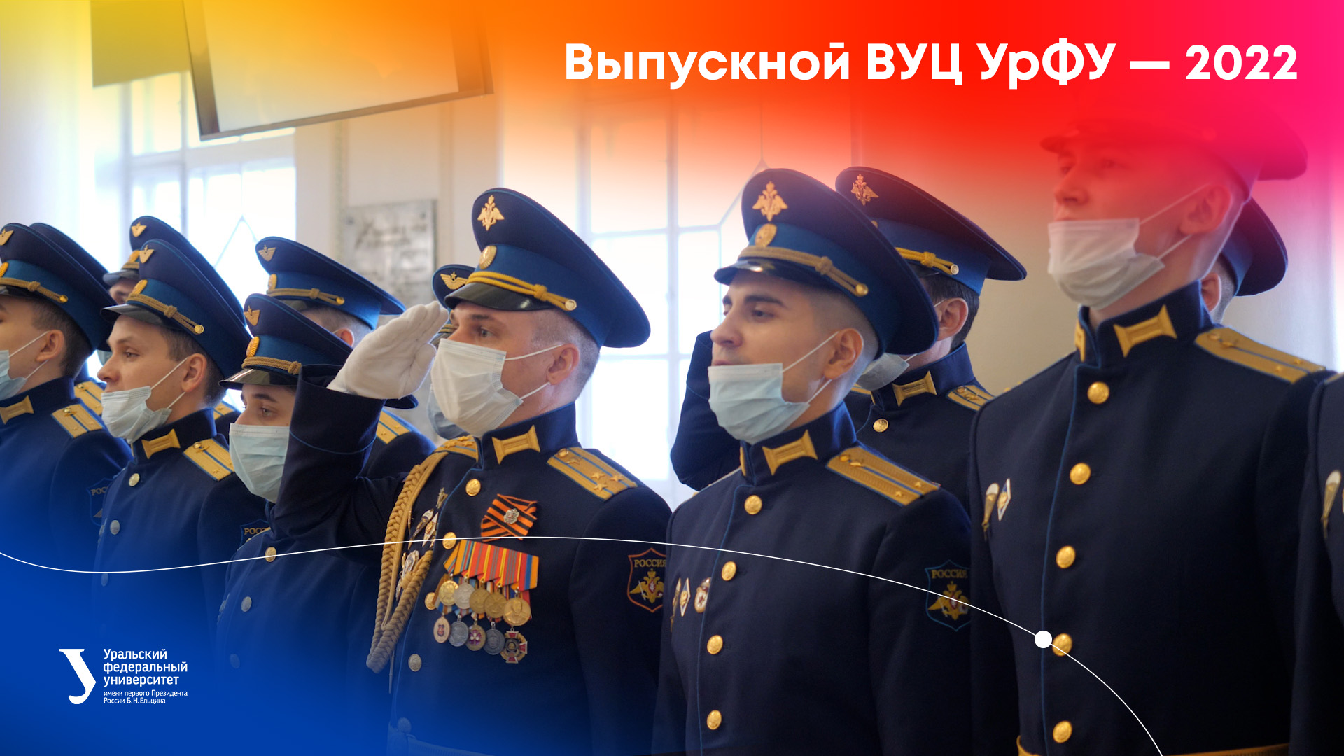 Военный стол урфу