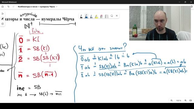 Как представить комбинаторами числа и что такое нумералы Чёрча? Душкин объяснит смотреть онлайн