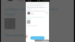 Как общаться по скайпу на телефоне