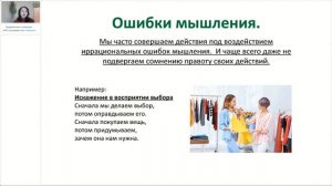 Ошибки мышления, или как не поддаваться на провокации мозга. Когнитивно-поведенческая психотерапия.