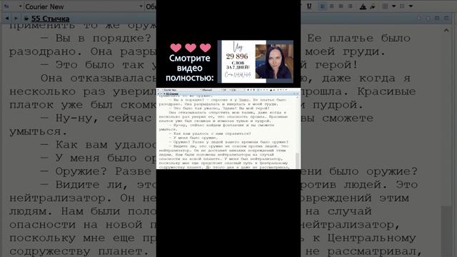 ? Мой текущий документ Scrivener  #писательство #писательскоемастерство #самиздат