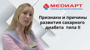 Признаки и причины развития сахарного диабета второго типа