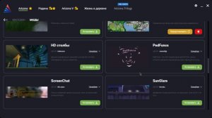 Как установить моды на Аризону? Легко и просто!