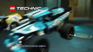 LEGO Technic: Новые крутые инерционные машины (2017)