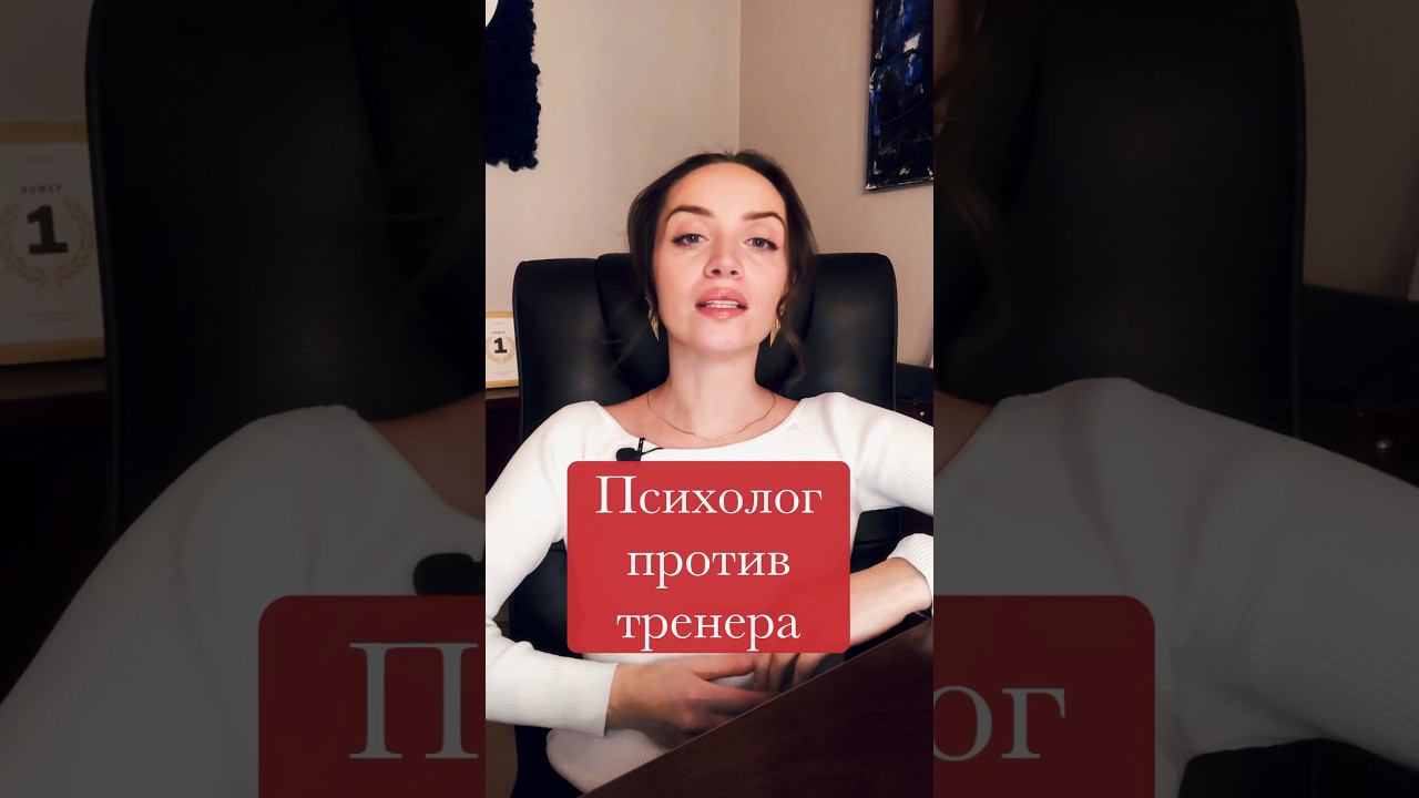 #психолог #АнтонинаПанфилова #тренды #тренинг #консультацияпсихолога #коучинг #коуч #обзор #обучение