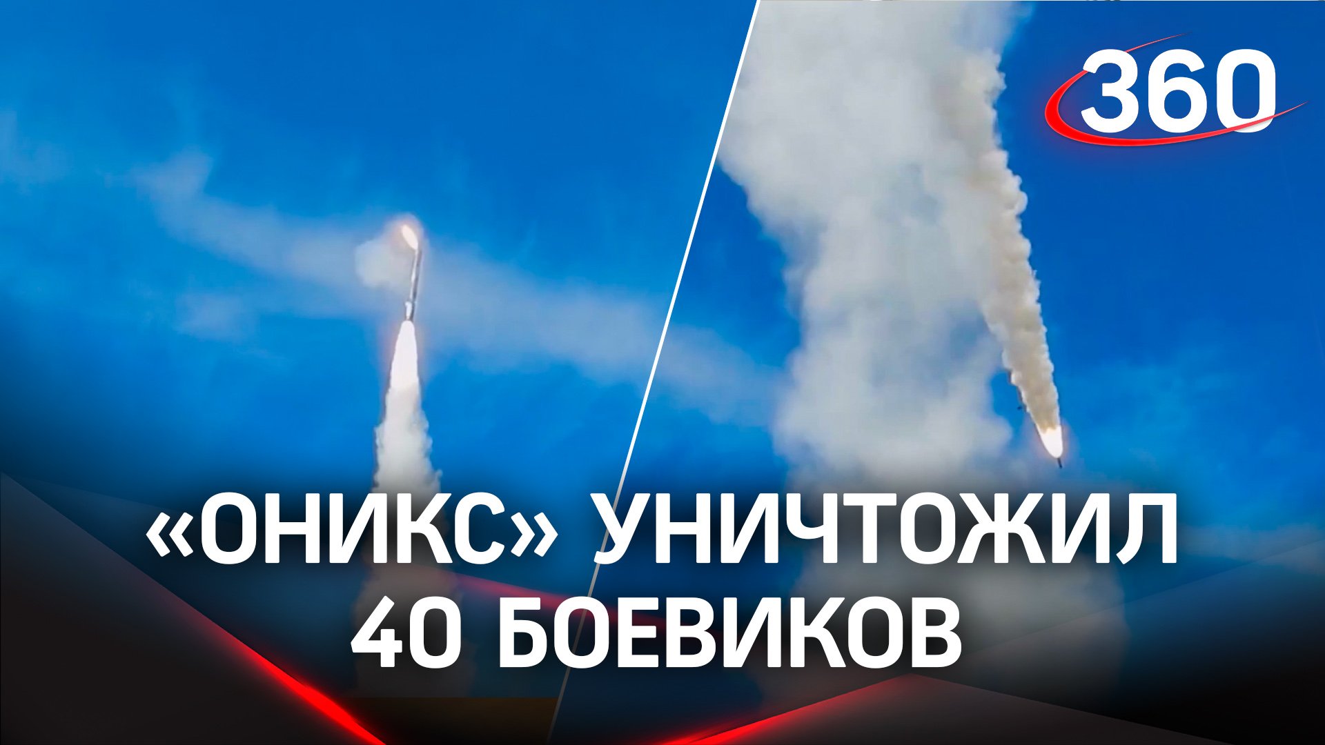 Ударом ракетного комплекса «Бастион» ликвидированы 40 боевиков ВСУ, уничтожено пять бронемашин