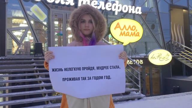 День матери 2019  Алло мама