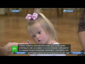 Елизаветинскому детдому нужны деньги на обучение девочек с синдромом Дауна