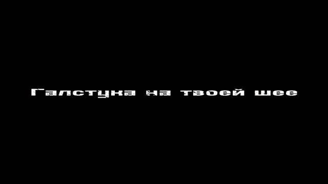 Эпизод1. Тебя никто не обнимет сильне… #edit #rock #рок #рокмузыка