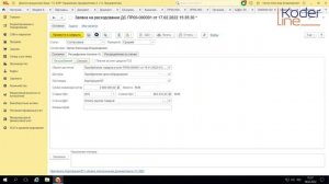 Вебинар «1С: ERP 2.5 – Контроль ДДС от Бюджета до банковской выписки»
