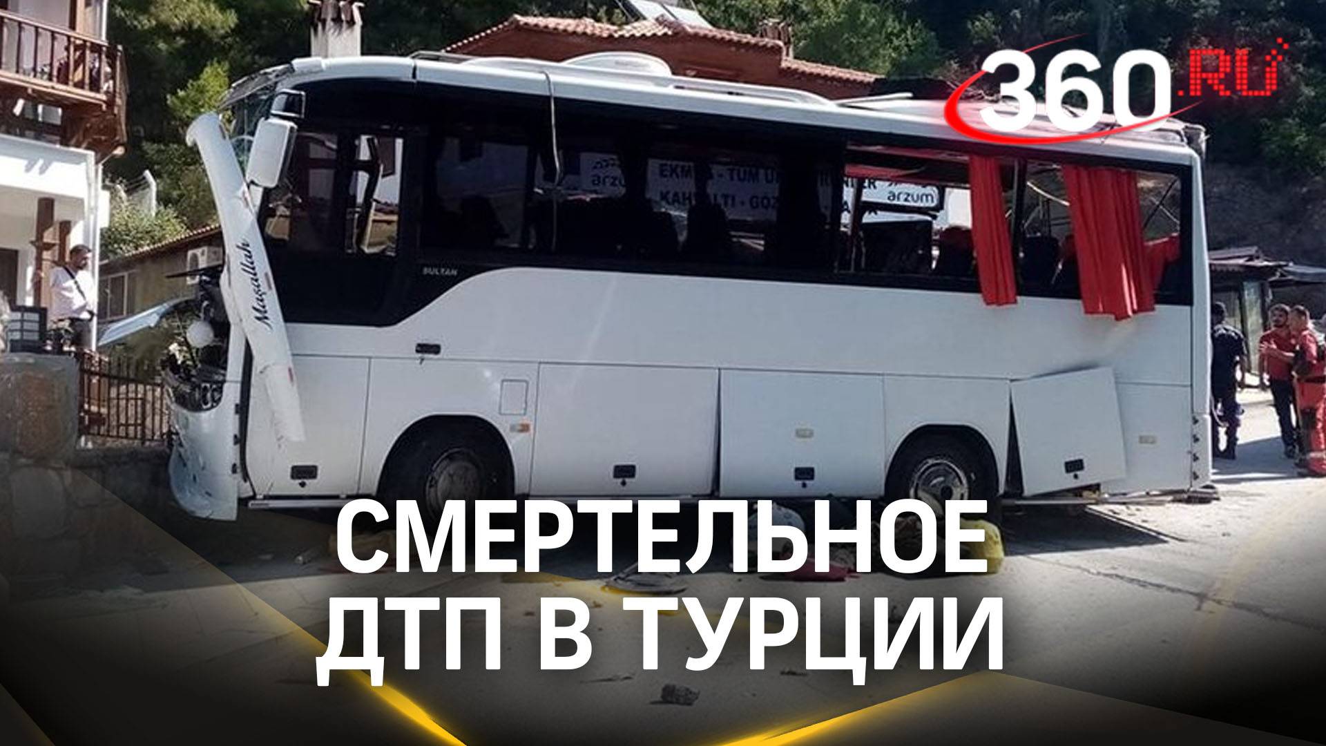 Смертельное ДТП с автобусом в Турции: два человека погибли, десятки пострадавших