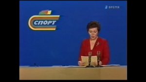 Время 28.12.1983 Спорт