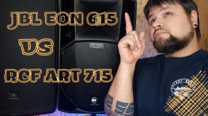 RCF Art 715 vs JBL eon 615