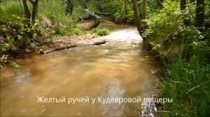 Путешествуем по родному, Саратовскому краю. "Стена плача", "Кудеярова пещера" 09.05.2016г.