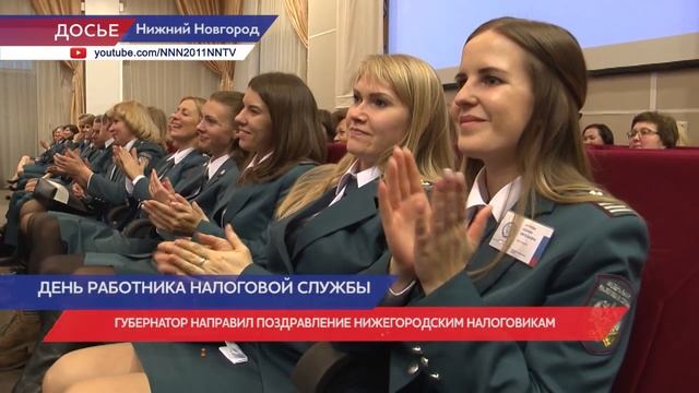 День работника налоговых органов отмечается сегодня в России смотреть онлайн