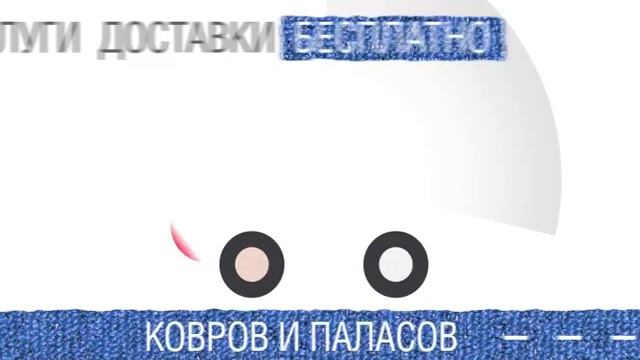 Химчистка Белиссимо. Чистка ковров смотреть онлайн